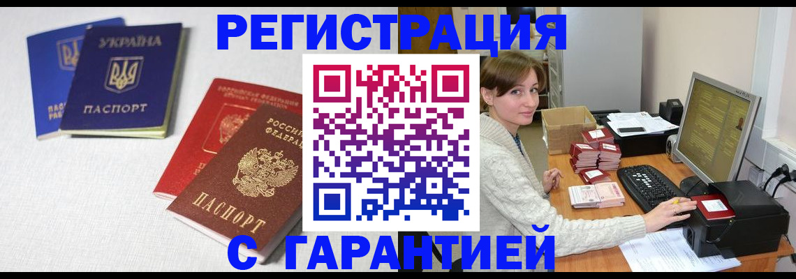 прописка гарантия в Ковылкино