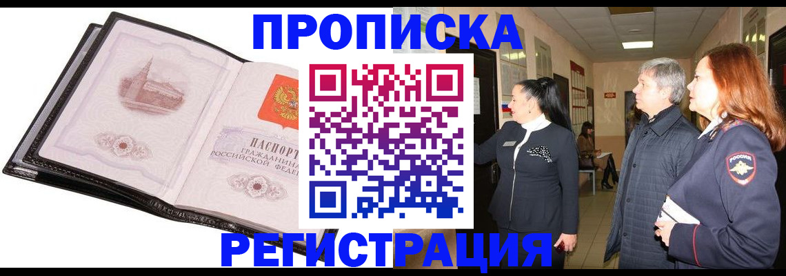 временная регистрация недорого в Ковылкино