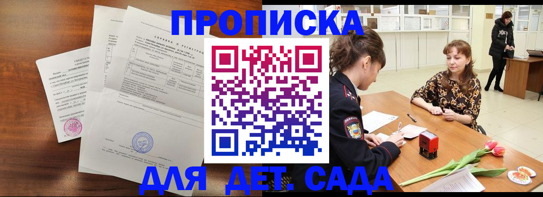 купить прописку в Ковылкино